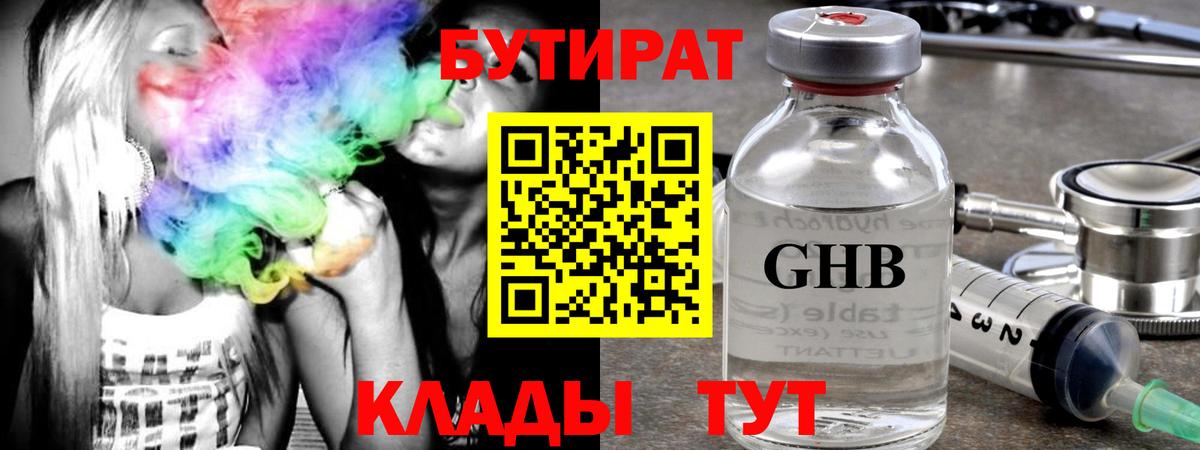 Камышин  БУТИРАТ Butirat  Вход с VPN 