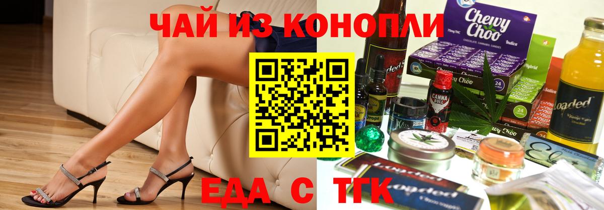 Еда ТГК конопля  Вход с VPN  Камышин 