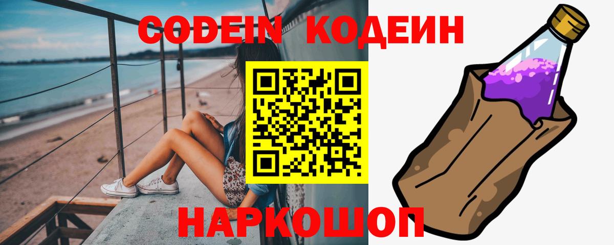 Кодеиновый сироп Lean Purple Drank Камышин