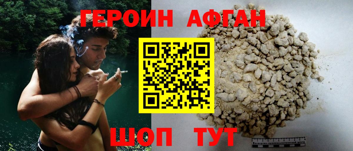 ГЕРОИН VHQ Камышин