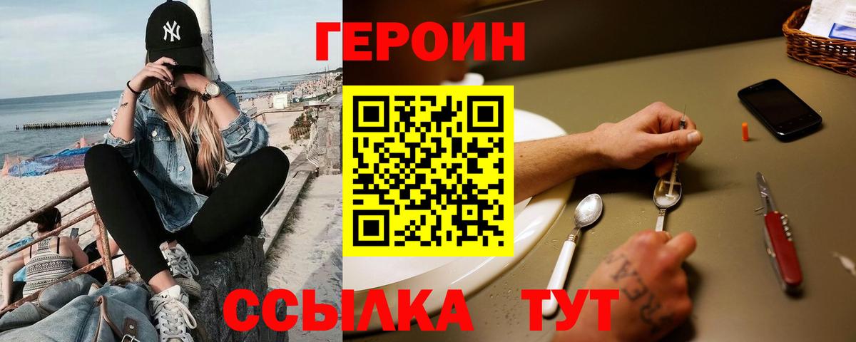 Героин белый  Вход с VPN  Камышин 
