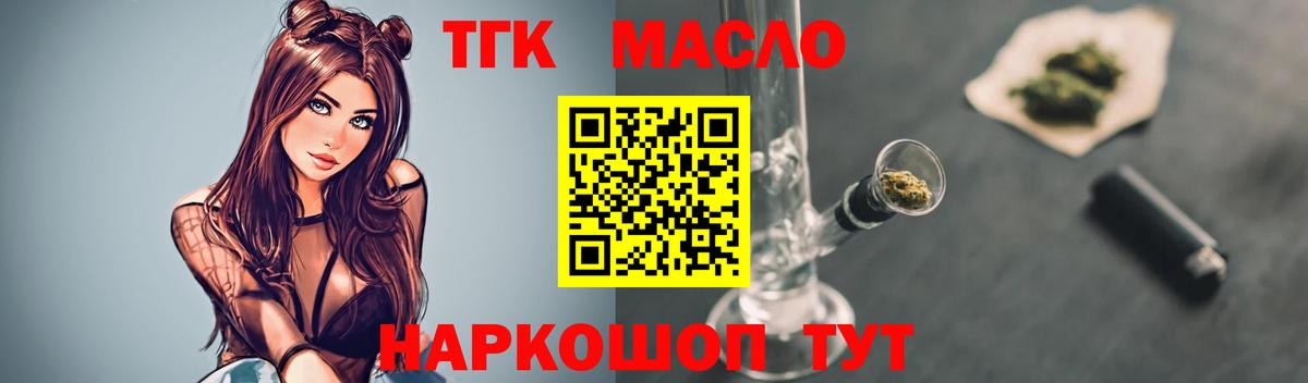 ТГК жижа  Вход с VPN  Дистиллят ТГК жижа  Камышин 